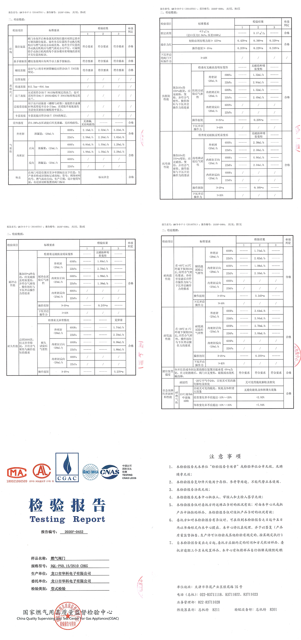 工业用燃气表电机阀