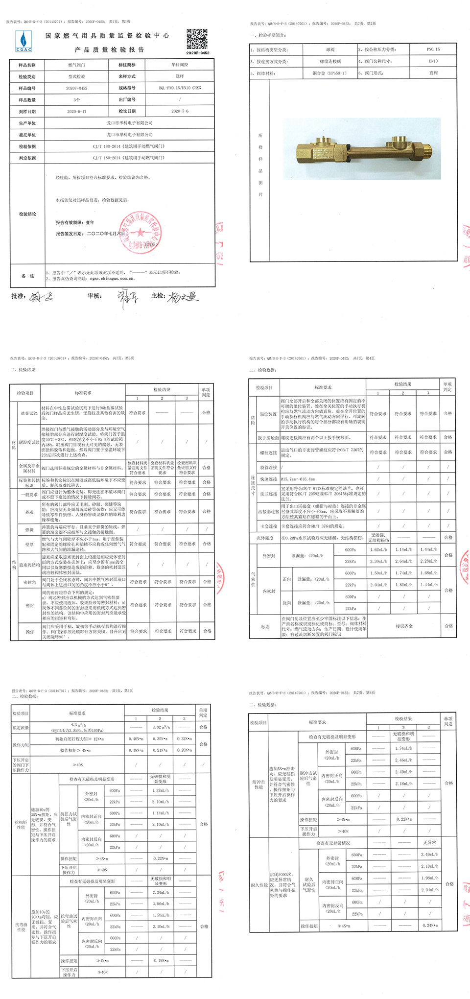 工业用燃气表电机阀